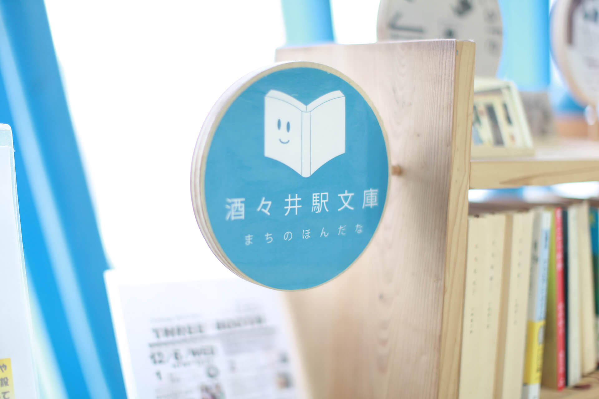 まちの本棚の画像